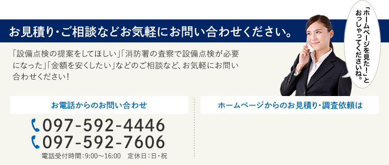 お電話からのお問い合わせ。097-592-4446