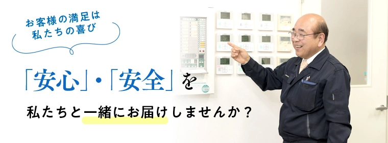 私たちと一緒にお客様へお届けしませんか？